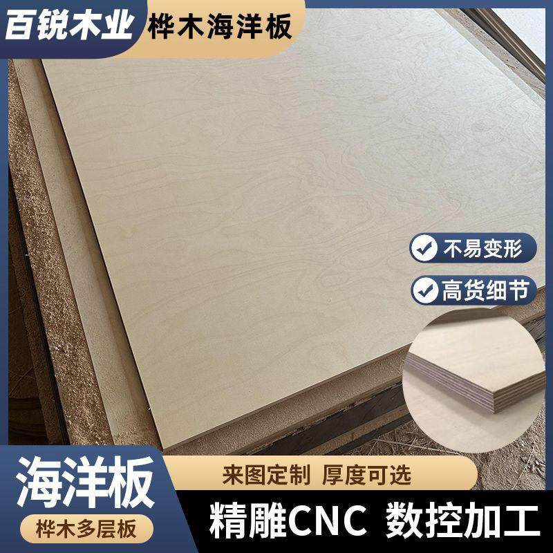俄罗斯原装进口全桦木海洋板多层胶合板全屋定制洞洞板家俱板材