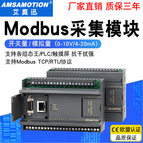 Modbus采集模块485模拟量开关量输入输出ru通讯转以太网TCP远程io