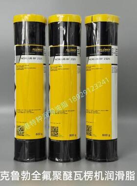 克鲁勃原装正品NOXLUB BF 2325全氟聚醚高温长效润滑脂瓦楞机800g