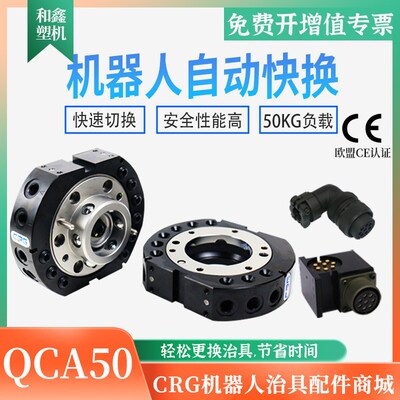 CRG机器人末端自动快换机构50kg快速交换盘快换装置希瑞格QCA-50