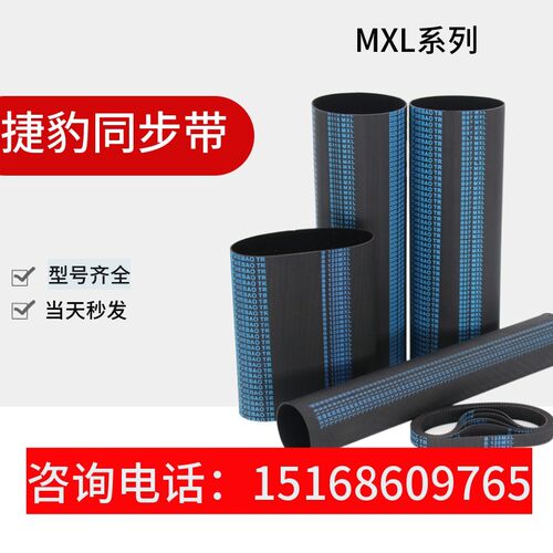 捷豹同步带B600MXL/B632MXL/B665MXL/B681MXL传动带JIEBAO皮带