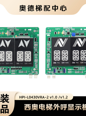 杭州西奥电梯并梯外呼显示板HPI-L0430VRA-2 XOA3667AVF001