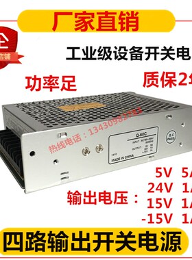 四路输出开关电源四组电压5V5A正负15V1A24V1A多电压Q-60C四路