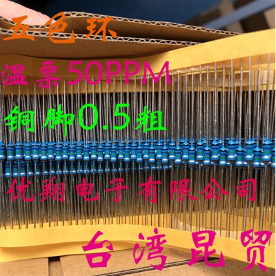 台湾昆贸MF金属膜电阻1/4W 1K3K 4.7K 5.1k 10K 30K~47K 1% (1千)