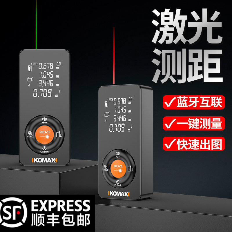 激光蓝牙测距仪手持红外线测量尺高精度量电子尺房仪器距离测量仪