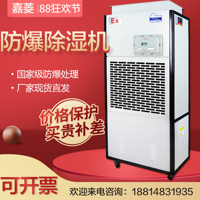 定制防爆升温除湿机 木材烘干房抽湿器茶叶烘干除湿器 防潮去湿
