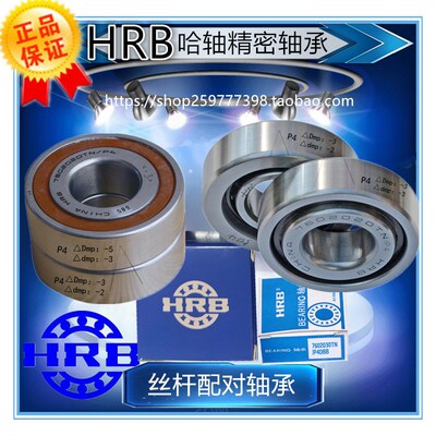 HRB哈轴丝杆轴承7602015TN 7602017TN 7602020TN 7602025TN/P4DBB