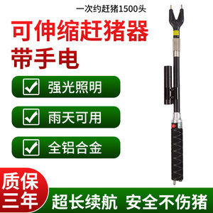 赶猪器电动铝合金驱狗器户外大功率棒赶牛器赶猪棒防水赶猪神器