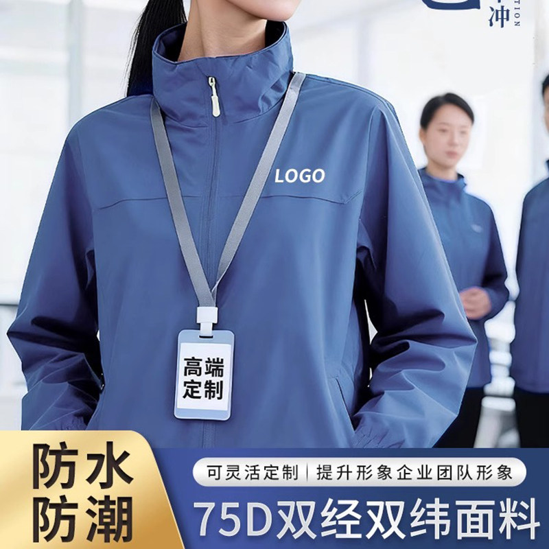 冲锋衣定制印logo刺绣订制定做团队企业员工秋冬工作服长袖外套