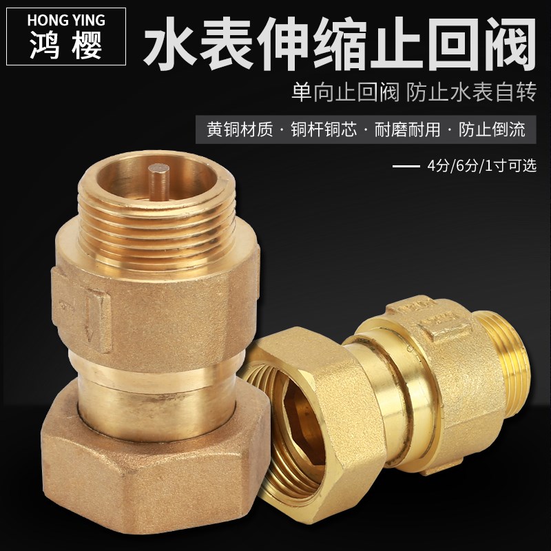 黄铜卧式逆止阀弹簧表前表4分6分1寸防水表空转自转止回阀抗接头