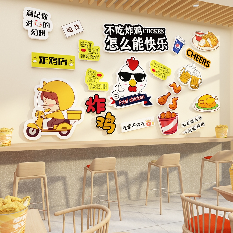 网红炸鸡店墙面装饰画用品个性背景汉堡店小吃馆创意玻璃贴纸画图片
