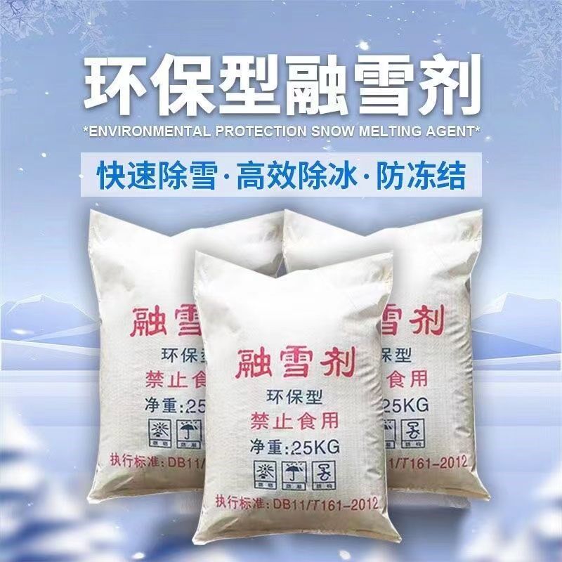 融雪剂工业盐融环保型软化防冻剂小区环保除雪道路除冰包邮,标准件/零部件/工业耗材,日晒盐,淘宝优惠券,粉丝福利购,淘宝优惠卷