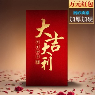 万元大号红包袋中式新年创意个性装一万通用款大吉大利福字利是封