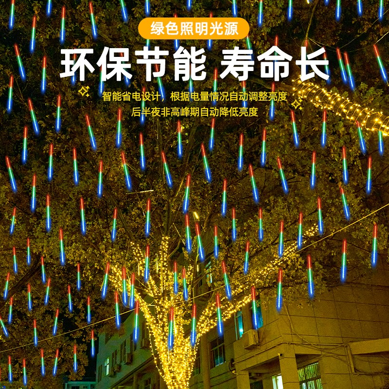 新年装饰户外防水流星雨灯led挂树上景观灯彩灯串灯闪灯氛围装饰