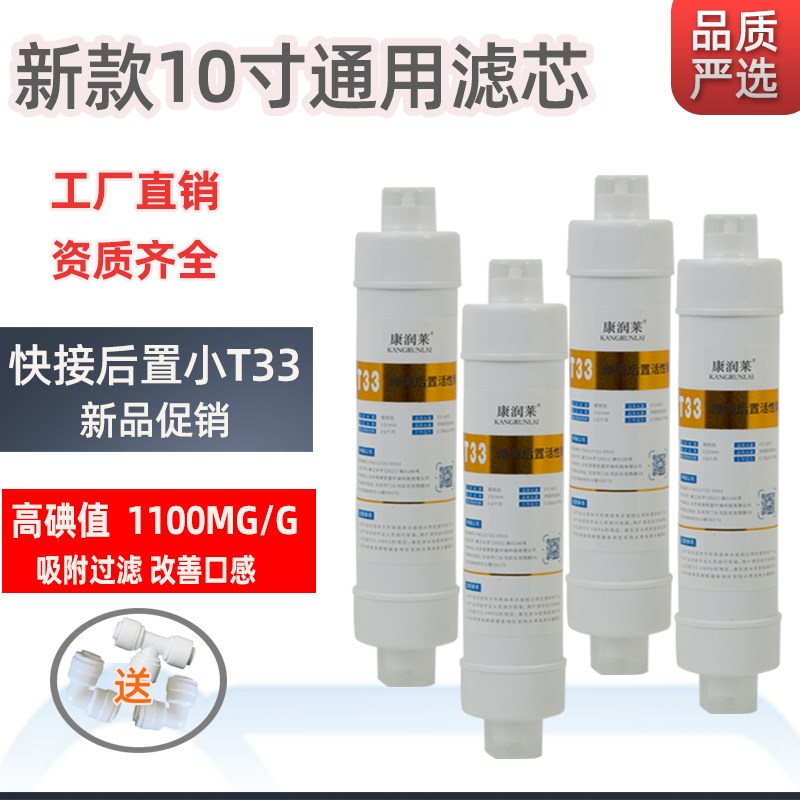 后置活性炭T33通用一体快接滤芯家用直饮纯水机过滤器净水器配件