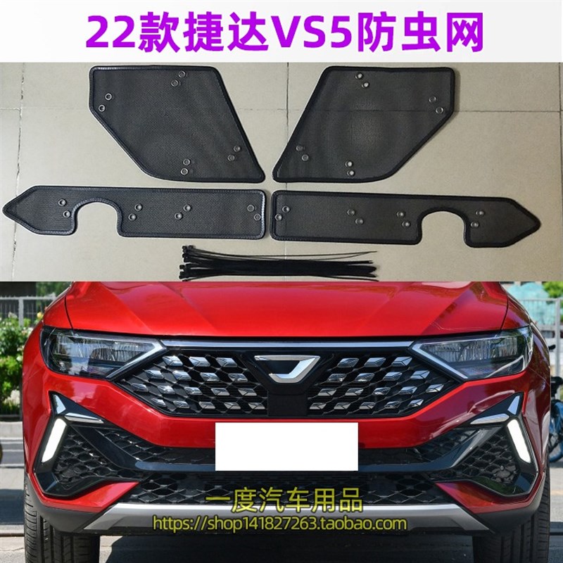 新款24款大众捷达VA3 VS5 VS7水箱防虫网中网防护网保护罩改装网