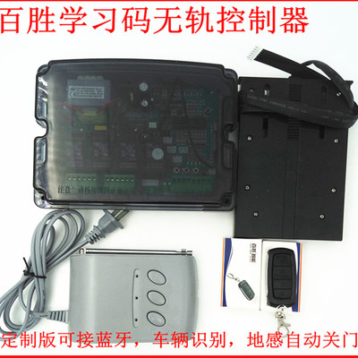 百胜电动伸缩门控制器T19电动门433学习码无轨控制器双电机控制器