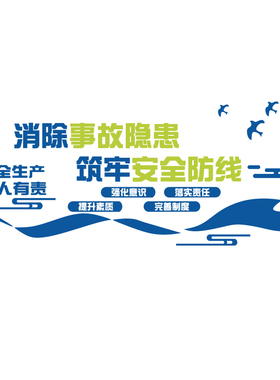 安全生产车间励志标语工厂墙面装饰公司企业文化贴纸目视化标识牌