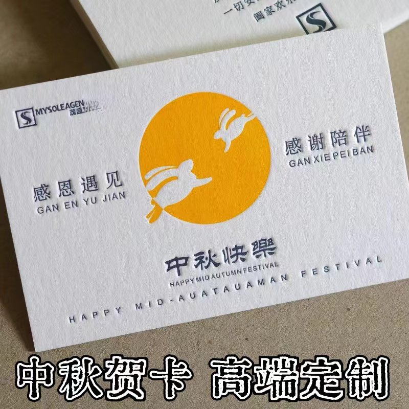 中秋贺卡定制企业节日祝福卡设计送客户员工伴手礼高级感谢卡明信,文具电教/文化用品/商务用品,贺卡/明信片,淘宝优惠券,粉丝福利购,淘宝优惠卷