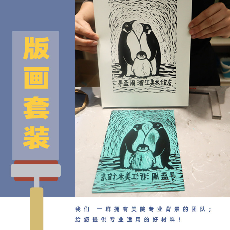 【套装版画】套装初学工具定制黑白木刻胶板版画初学者套装手工作图片