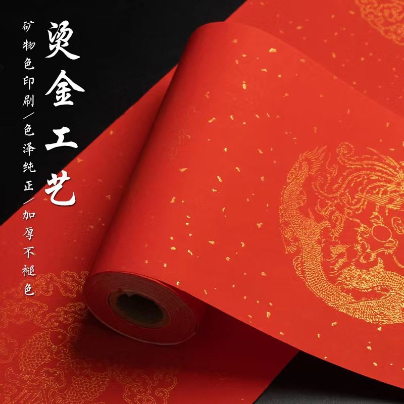 长卷万年红对联纸50米双色洒金宣纸大红色春联空白对联书法用纸剪,文具电教/文化用品/商务用品,万年红对联纸,淘宝优惠券,粉丝福利购,淘宝优惠卷