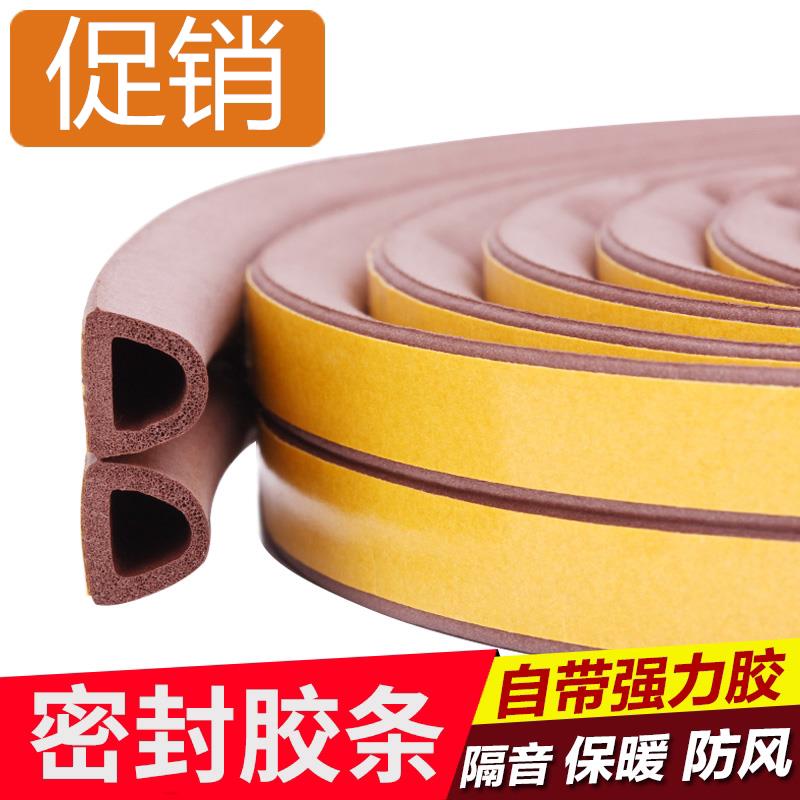 封门条 防风 门缝贴窗口密封条隔音塑窗户贴卧室全封闭保温房间门