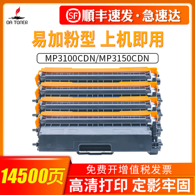 适用光电通MP3100cdn粉盒OEP3115CDN MP3105cdn MP3150cdn T-C31K