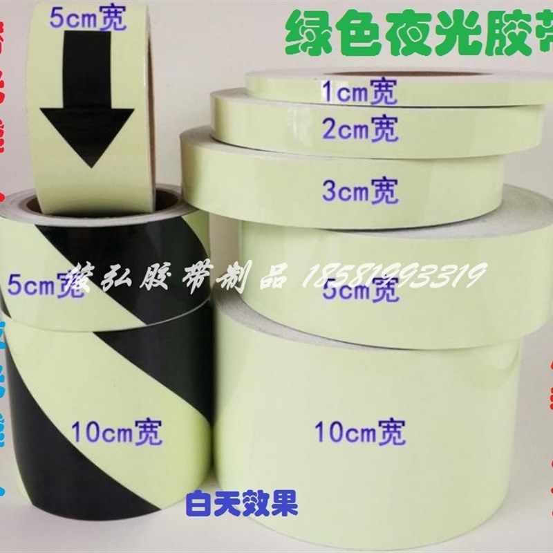绿色夜晚发光荧光贴条楼梯台阶自发光胶布舞台定位胶带25MM*50M长,文具电教/文化用品/商务用品,胶带/胶纸/胶条,淘宝优惠券,粉丝福利购,淘宝优惠卷