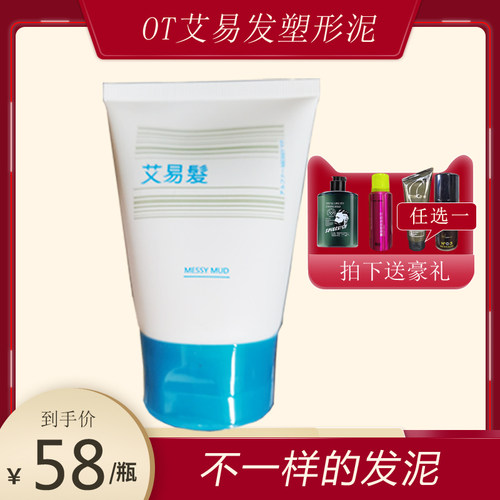 OT艾易发塑形泥发蜡发泥蓬松强力定型快速造型哑光清香型清爽动感