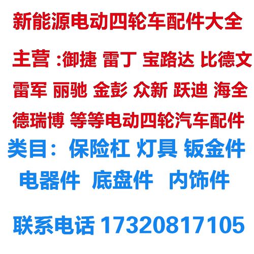 适用于雷丁D70新款前杠电动汽车配件后杠老款雷丁d70前保险杠后杠