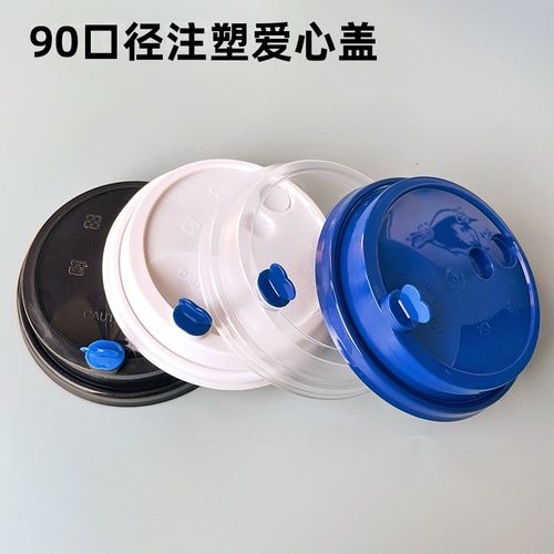 90口径奶茶杯防漏杯盖加厚一次性注塑盖外卖打包pp塑料杯盖带爱心