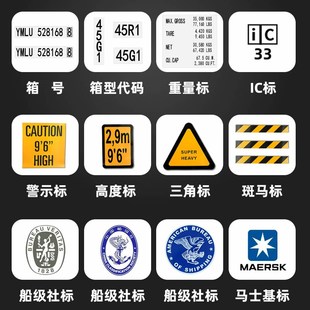 集装箱箱号标贴重量标警示标船级社标可预约高速减免