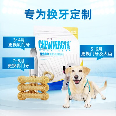 齿能1号健齿环换牙期磨牙棒咬胶狗零食奖励小狗幼犬耐咬洁齿骨头