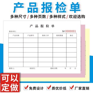 产品报检单定做工厂定制二联三联材料送检单订做物料检验单验收单