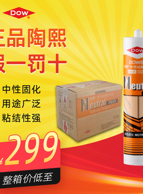 道康宁玻璃胶陶熙NP中性硅酮密封胶瓷透明防水防霉门窗专用灰色