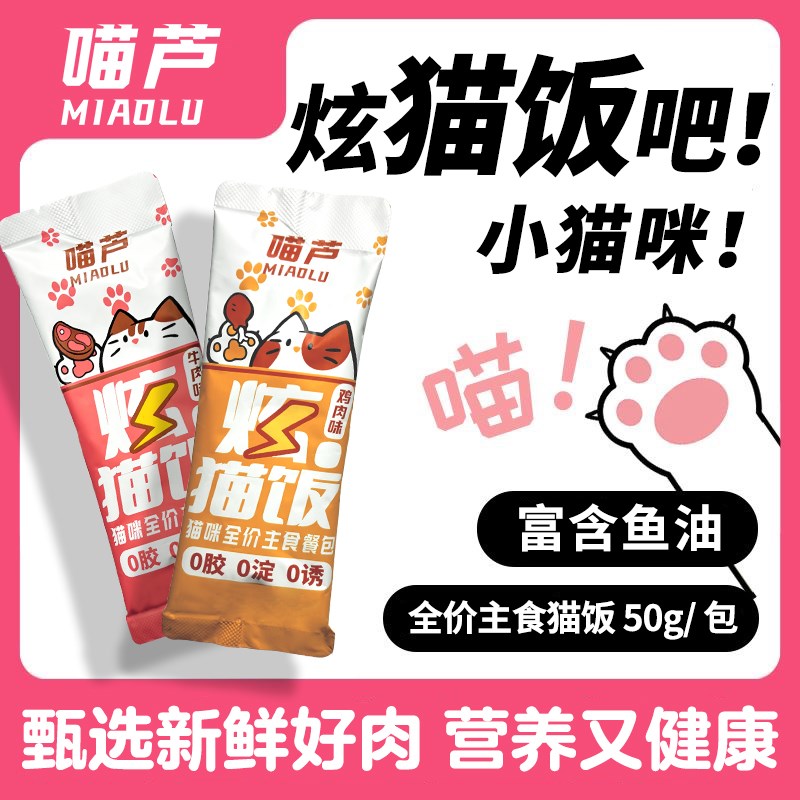 喵芦全价主食鱼油猫饭罐头营养补水发腮湿猫粮成幼孕猫高蛋白补钙