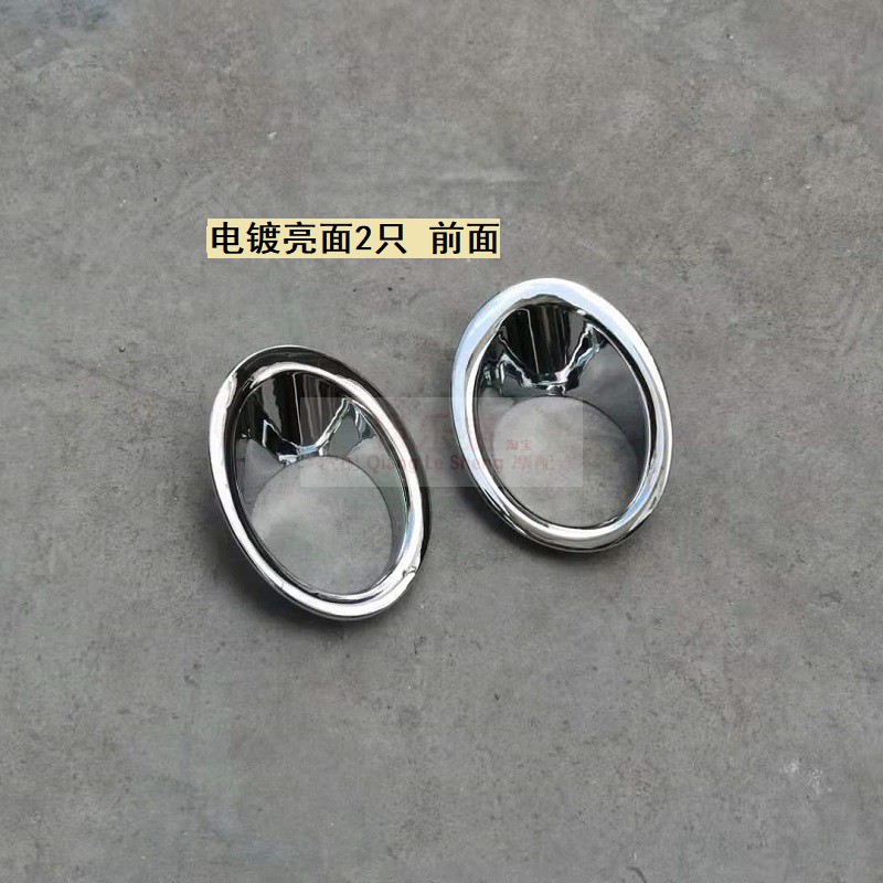 老逍客雾灯罩/08 09 10 11 12 13 14 15年老款逍客前后雾灯框亮条