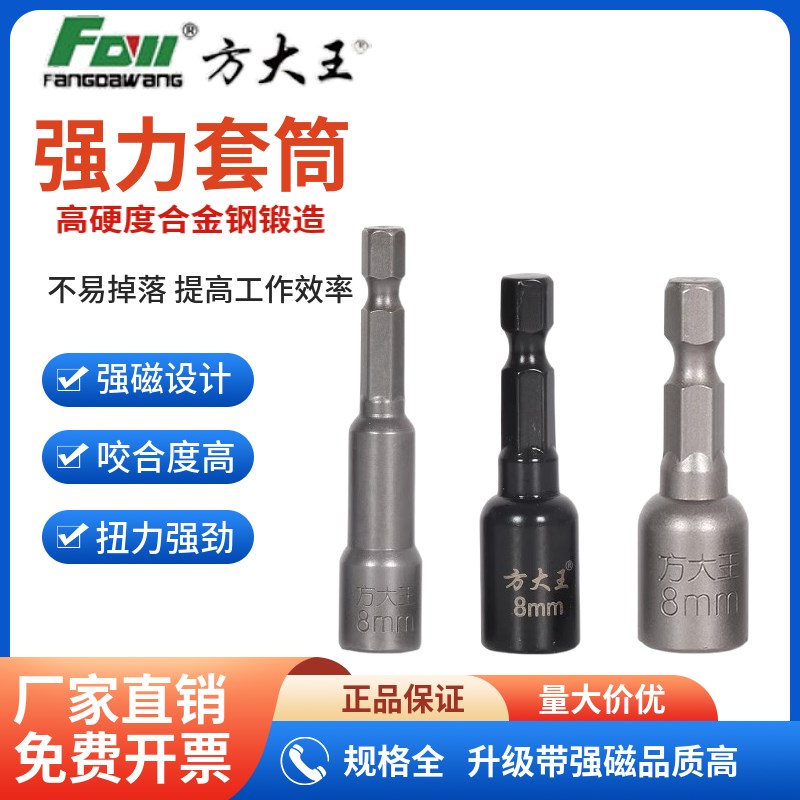 方大王电动扳手套筒头内六角加长风批套筒手电钻强磁螺丝刀批头