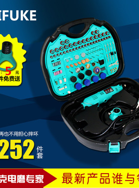 史夫克252PC 288pcs 188pcs 软轴电磨套装打磨切割雕刻钻孔多功能