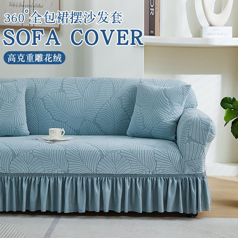沙发套罩全包万能套客厅弹力裙边坐垫保护套子贵妃三人四季通用型