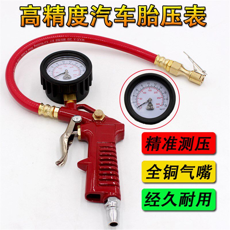 精度汽车胎压计车用胎压枪轮胎气压表压力表轮胎充气嘴枪胎压枪