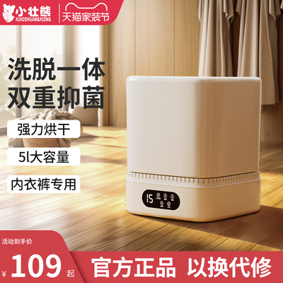 内裤洗衣机内衣裤小型迷你洗脱一体专用全洗袜机自动清洗袜子神器