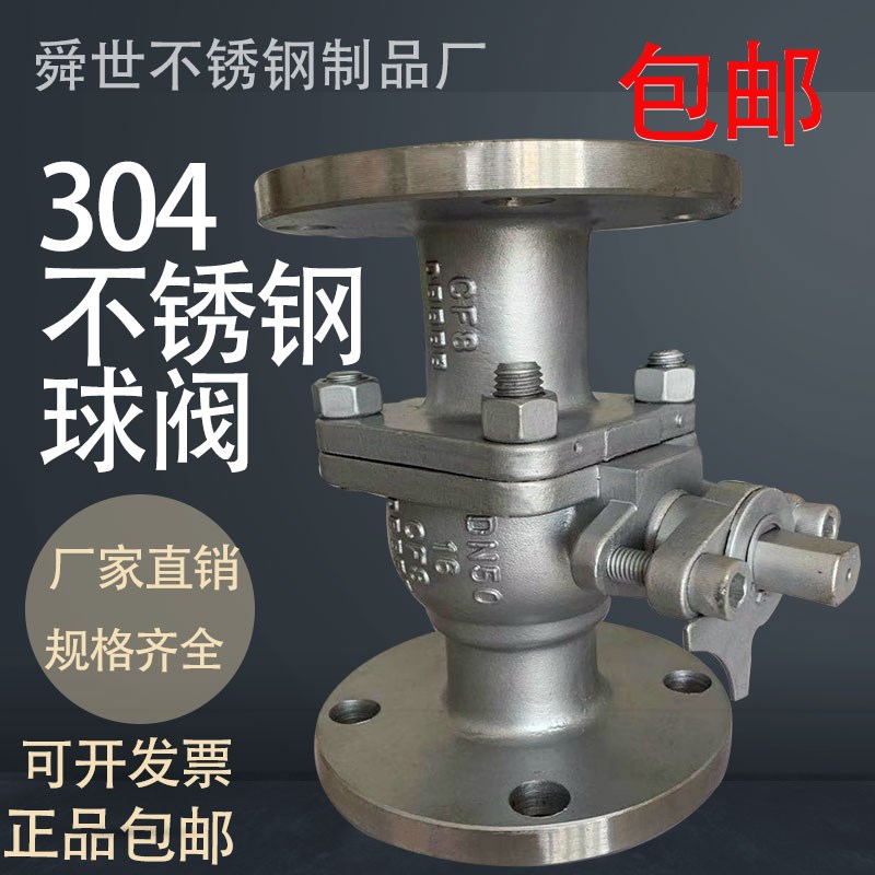 不锈钢法兰球阀304国标Q41F-16 25P dn25 50 65 80 100法兰式阀门