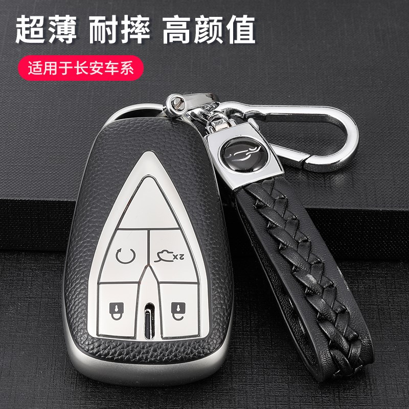 适用2022款长安CS75plus钥匙套unit车逸动CS35CS55plus欧尚x5X7壳