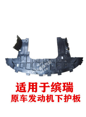 适用于吉利缤瑞发动机下护板水箱下挡板下护板底盘护板前杠下护板