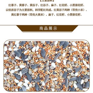 包邮 5斤 中小型鹦鹉饲料虎皮黄桃牡丹玄凤鸟粮十二种混合粮 冲量