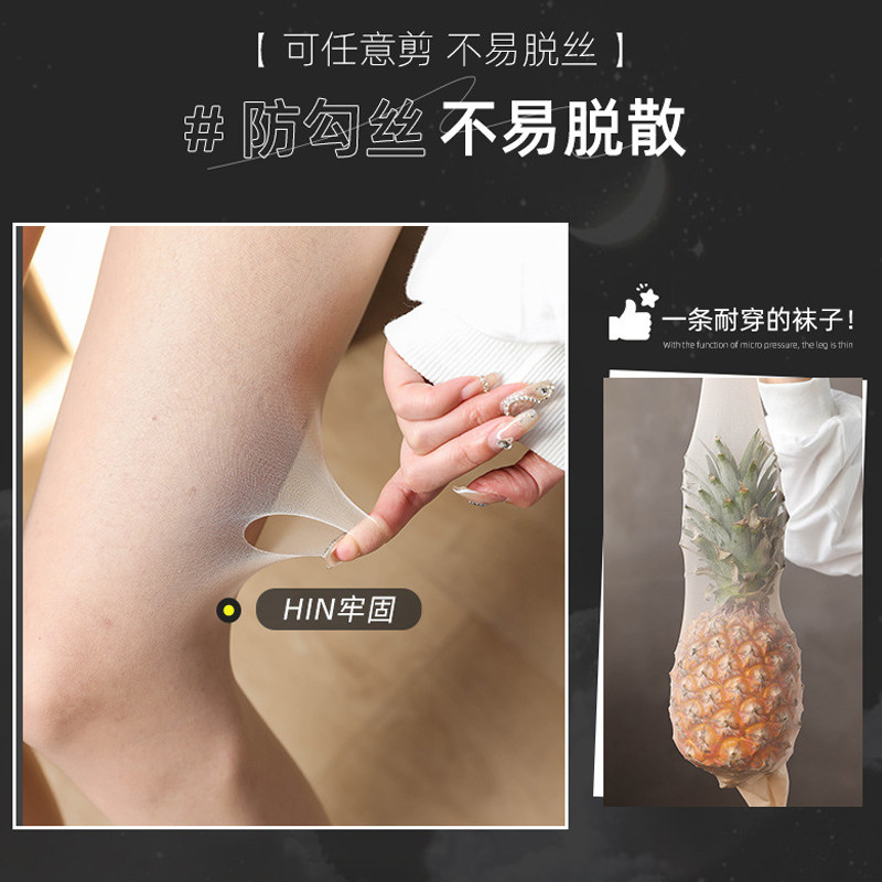 任意剪菠萝袜丝袜女大码春夏黑丝超薄连裤袜防勾丝性感光腿神器,女士内衣/男士内衣/家居服,连裤袜/打底袜,淘宝优惠券,粉丝福利购,淘宝优惠卷