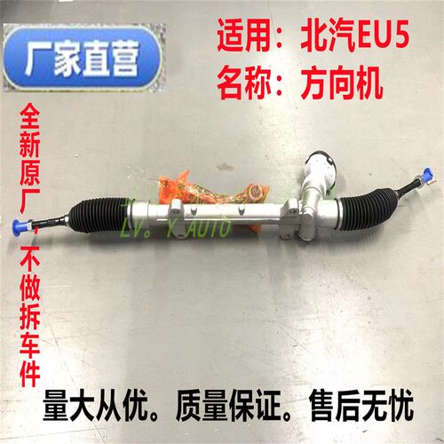 北汽新能源EU5R550R500方向机转向柱总成厂家直售带内外球头