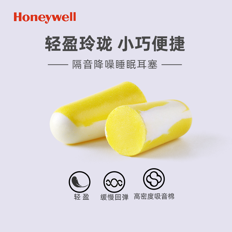霍尼韦尔耳塞女小号耳道超级隔音睡眠睡觉学习专用防噪音防呼噜声