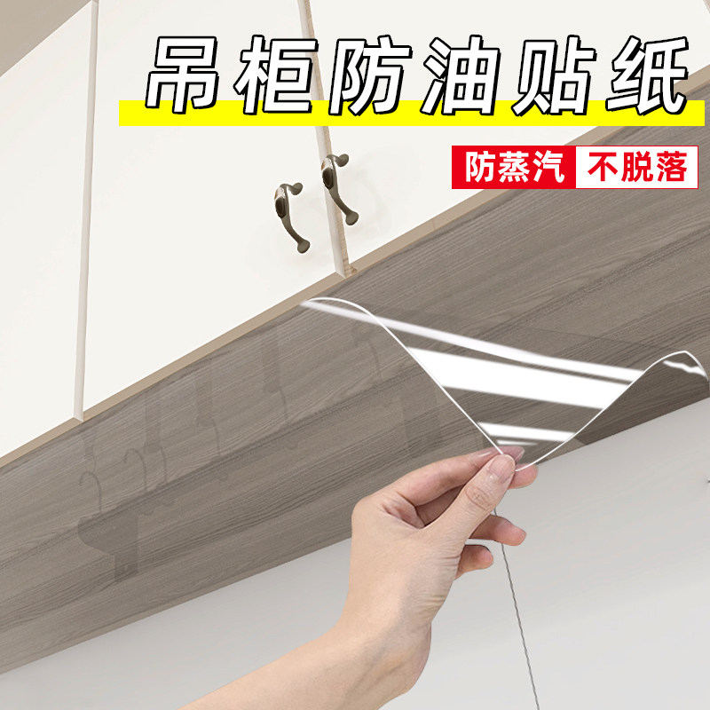 吊柜防油贴纸自粘厨房整体橱柜柜子底部防油烟防水防潮防蒸汽透明,家居饰品,瓷砖贴,淘宝优惠券,粉丝福利购,淘宝优惠卷